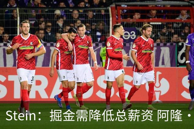 Stein：掘金需降低总薪资 阿隆·戈登是队内收到报价最多的球员